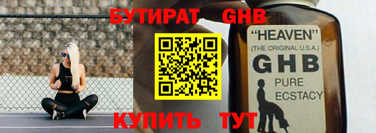 Бутират  БУТИРАТ жидкий экстази  Вход с VPN  Астрахань 