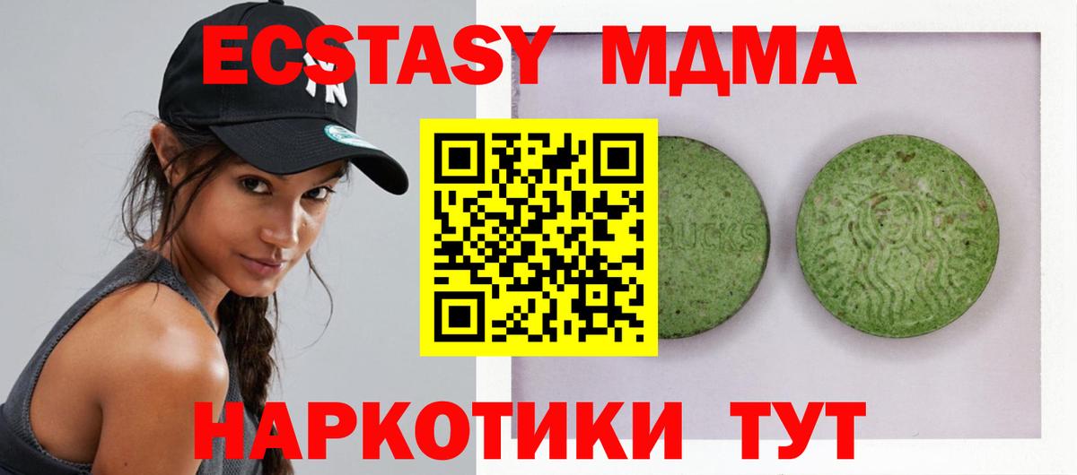 ЭКСТАЗИ  ЭКСТАЗИ 280 MDMA  ЭКСТАЗИ таблы  Вход с VPN  Астрахань 