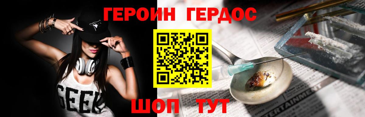 ГЕРОИН герыч Астрахань